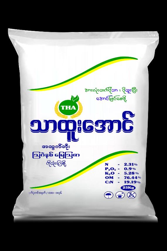 Thar Htoo Aung Bio Fertilizer 25Kg